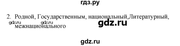 ГДЗ по русскому языку 6 класс  Бондаренко Рабочая тетрадь (Баранов)  часть 1 - 2, Решебник