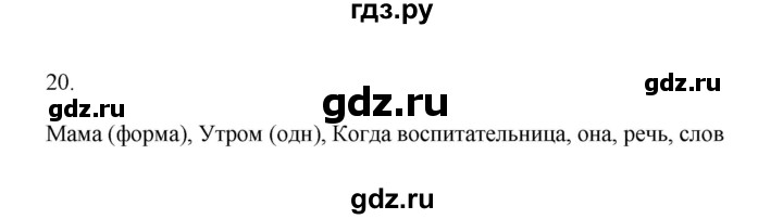 ГДЗ по русскому языку 6 класс  Бондаренко Рабочая тетрадь (Баранов)  часть 1 - 20, Решебник