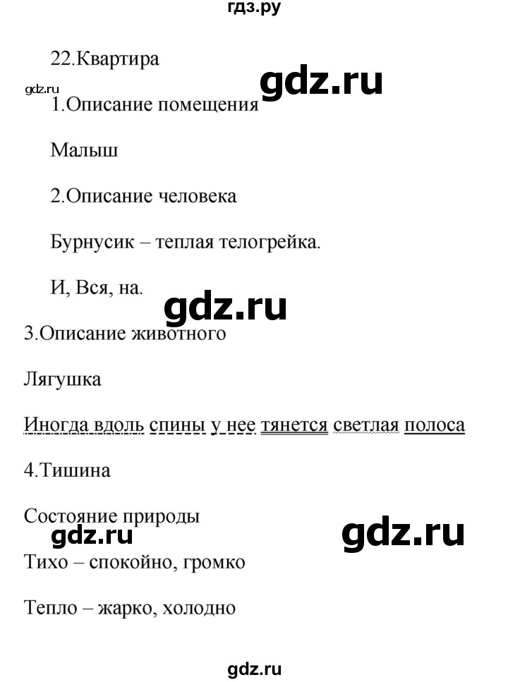 ГДЗ по русскому языку 6 класс  Бондаренко Рабочая тетрадь (Баранов)  часть 1 - 22, Решебник