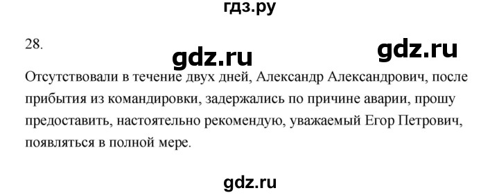 ГДЗ по русскому языку 6 класс  Бондаренко Рабочая тетрадь (Баранов)  часть 1 - 28, Решебник