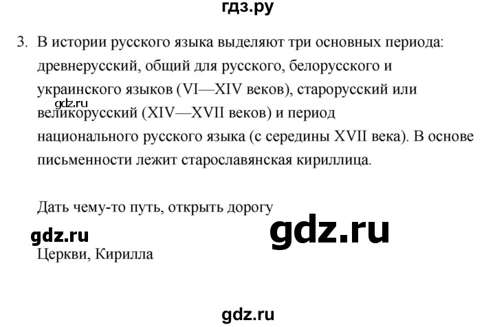 ГДЗ по русскому языку 6 класс  Бондаренко Рабочая тетрадь (Баранов)  часть 1 - 3, Решебник