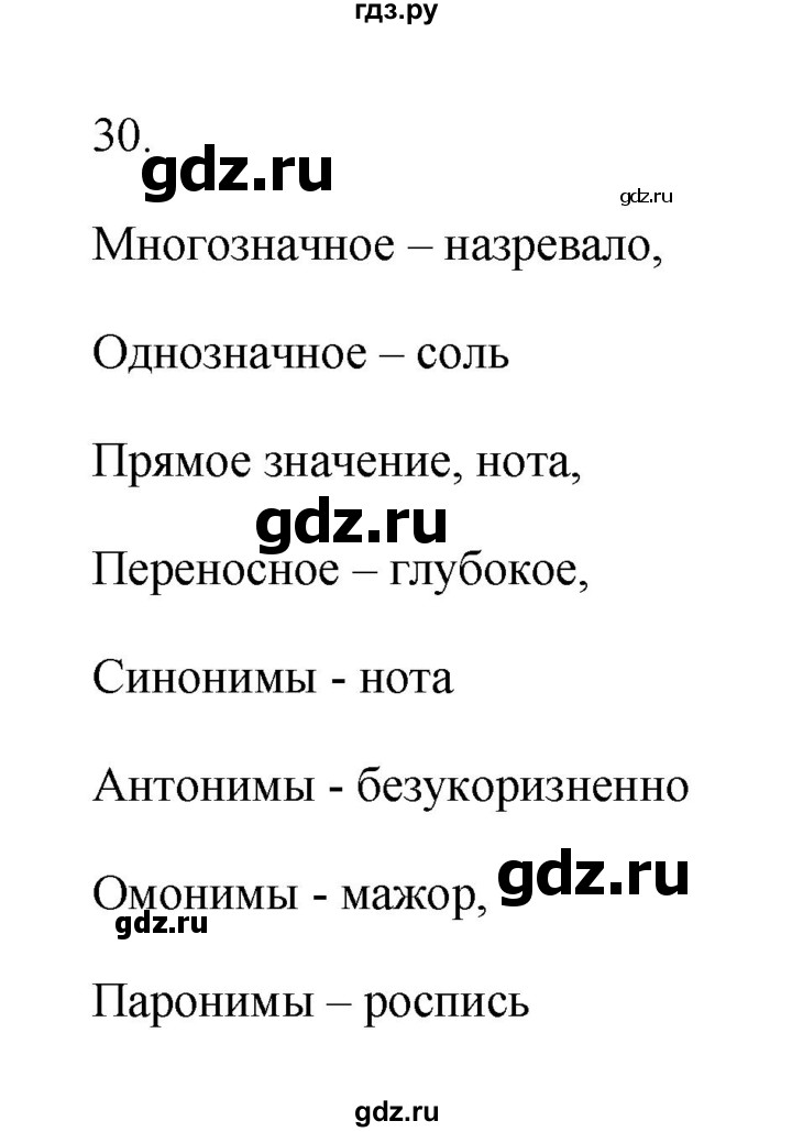 ГДЗ по русскому языку 6 класс  Бондаренко Рабочая тетрадь (Баранов)  часть 1 - 30, Решебник