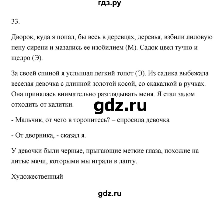 ГДЗ по русскому языку 6 класс  Бондаренко Рабочая тетрадь (Баранов)  часть 1 - 33, Решебник