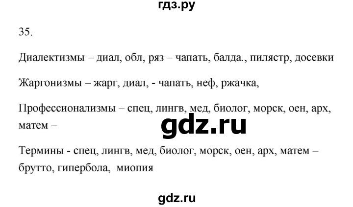 ГДЗ по русскому языку 6 класс  Бондаренко Рабочая тетрадь (Баранов)  часть 1 - 35, Решебник