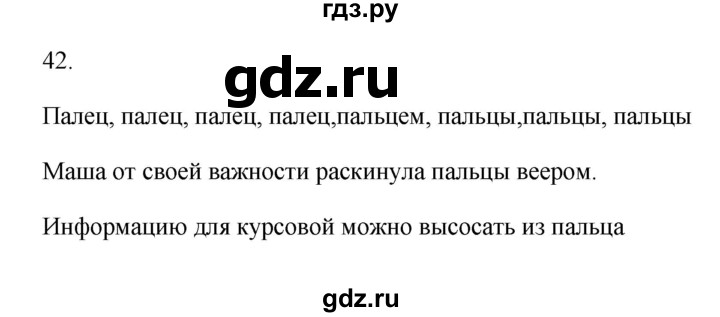 ГДЗ по русскому языку 6 класс  Бондаренко Рабочая тетрадь (Баранов)  часть 1 - 42, Решебник