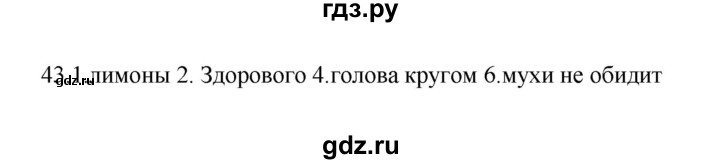 ГДЗ по русскому языку 6 класс  Бондаренко Рабочая тетрадь (Баранов)  часть 1 - 43, Решебник