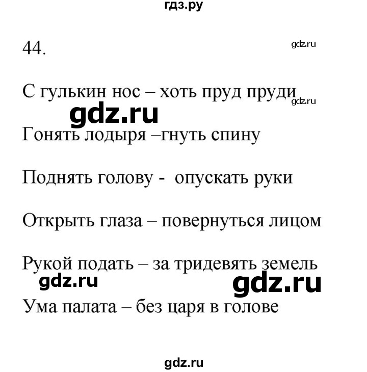 ГДЗ по русскому языку 6 класс  Бондаренко Рабочая тетрадь (Баранов)  часть 1 - 44, Решебник