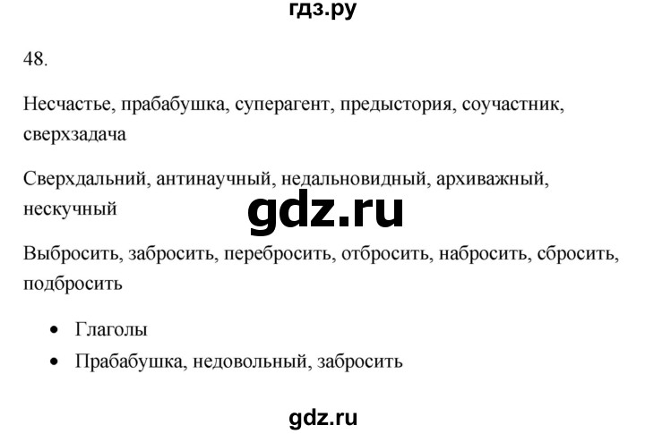 ГДЗ по русскому языку 6 класс  Бондаренко Рабочая тетрадь (Баранов)  часть 1 - 48, Решебник