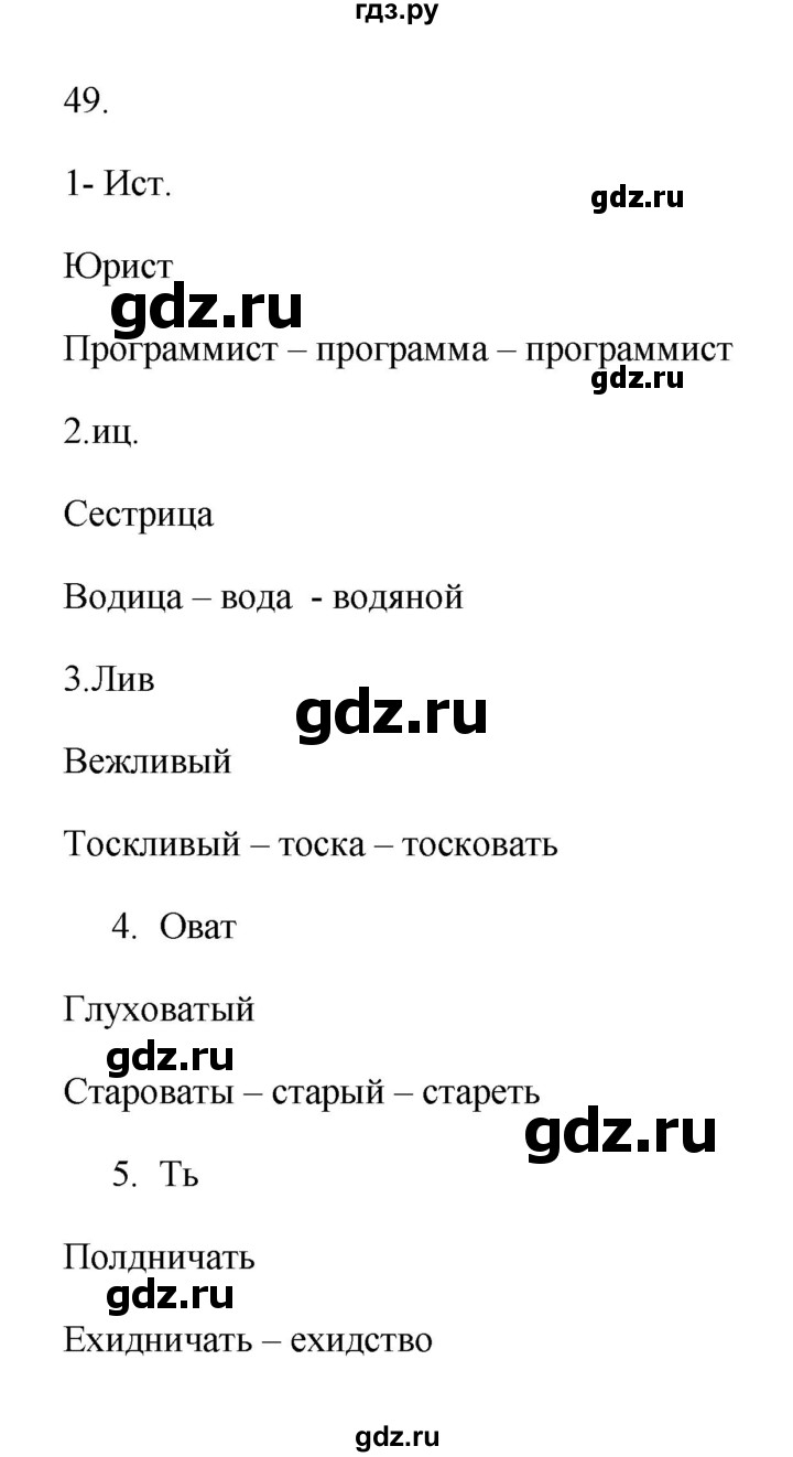 ГДЗ по русскому языку 6 класс  Бондаренко Рабочая тетрадь (Баранов)  часть 1 - 49, Решебник