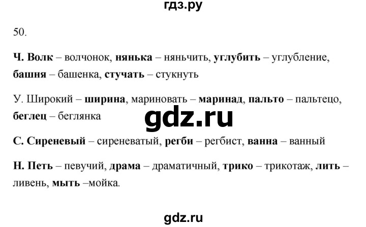 ГДЗ по русскому языку 6 класс  Бондаренко Рабочая тетрадь (Баранов)  часть 1 - 50, Решебник