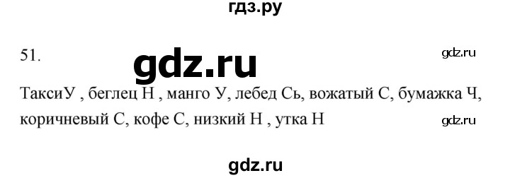ГДЗ по русскому языку 6 класс  Бондаренко Рабочая тетрадь (Баранов)  часть 1 - 51, Решебник