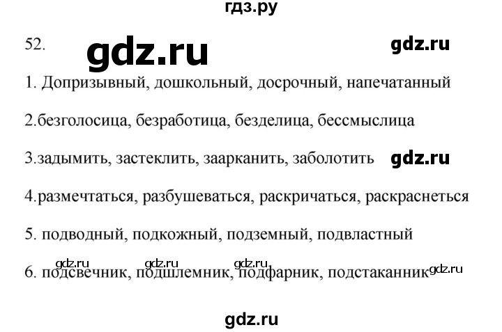 ГДЗ по русскому языку 6 класс  Бондаренко Рабочая тетрадь (Баранов)  часть 1 - 52, Решебник