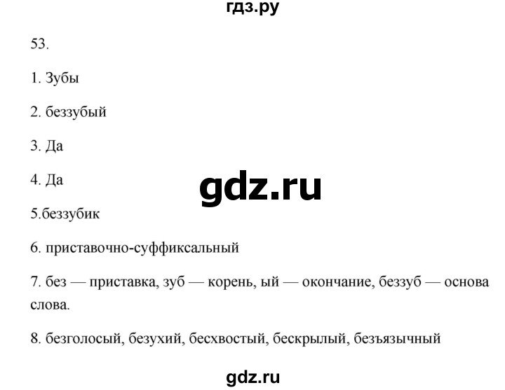 ГДЗ по русскому языку 6 класс  Бондаренко Рабочая тетрадь (Баранов)  часть 1 - 53, Решебник