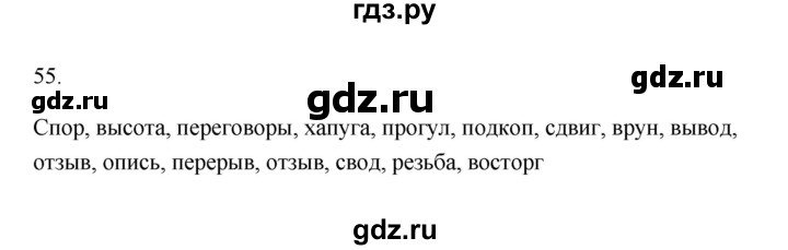 ГДЗ по русскому языку 6 класс  Бондаренко Рабочая тетрадь (Баранов)  часть 1 - 55, Решебник