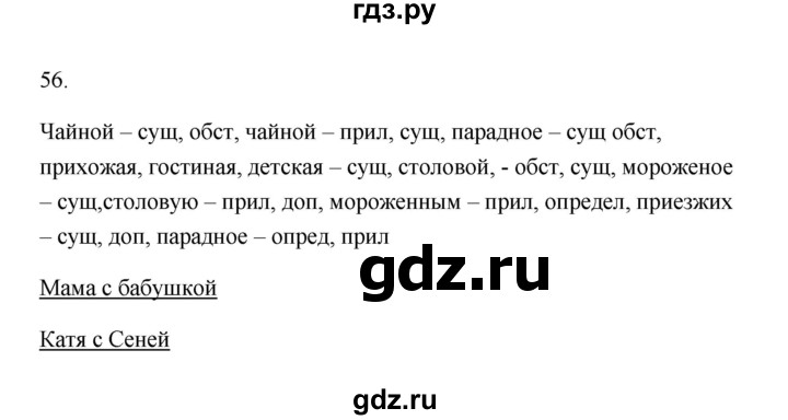 ГДЗ по русскому языку 6 класс  Бондаренко Рабочая тетрадь (Баранов)  часть 1 - 56, Решебник