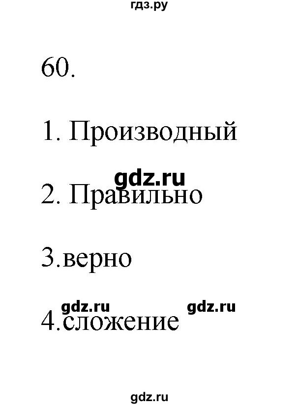 ГДЗ по русскому языку 6 класс  Бондаренко Рабочая тетрадь (Баранов)  часть 1 - 60, Решебник