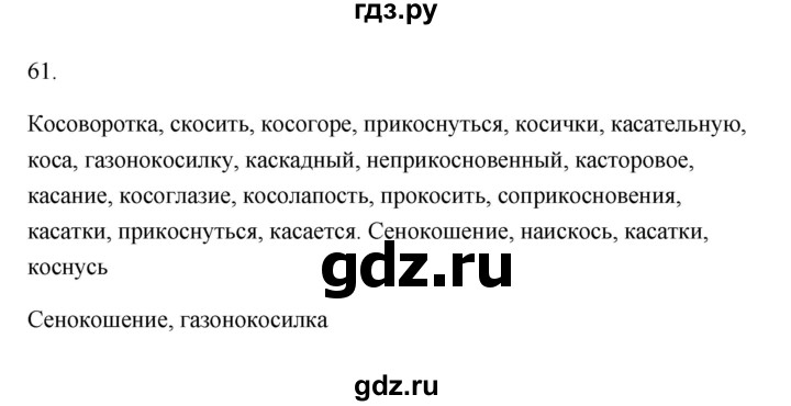 ГДЗ по русскому языку 6 класс  Бондаренко Рабочая тетрадь (Баранов)  часть 1 - 61, Решебник