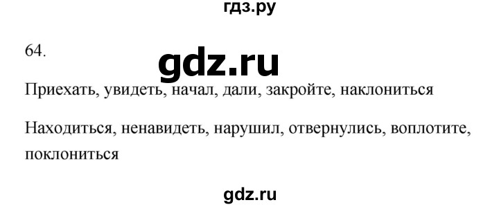 ГДЗ по русскому языку 6 класс  Бондаренко Рабочая тетрадь (Баранов)  часть 1 - 64, Решебник