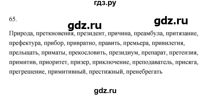 ГДЗ по русскому языку 6 класс  Бондаренко Рабочая тетрадь (Баранов)  часть 1 - 65, Решебник