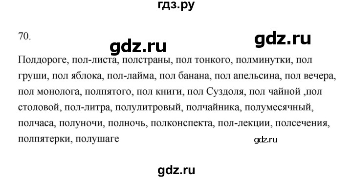 ГДЗ по русскому языку 6 класс  Бондаренко Рабочая тетрадь (Баранов)  часть 1 - 70, Решебник