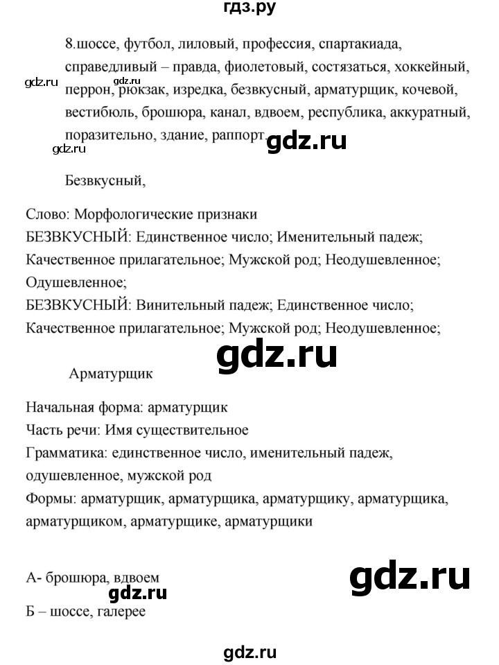 ГДЗ по русскому языку 6 класс  Бондаренко Рабочая тетрадь (Баранов)  часть 1 - 8, Решебник