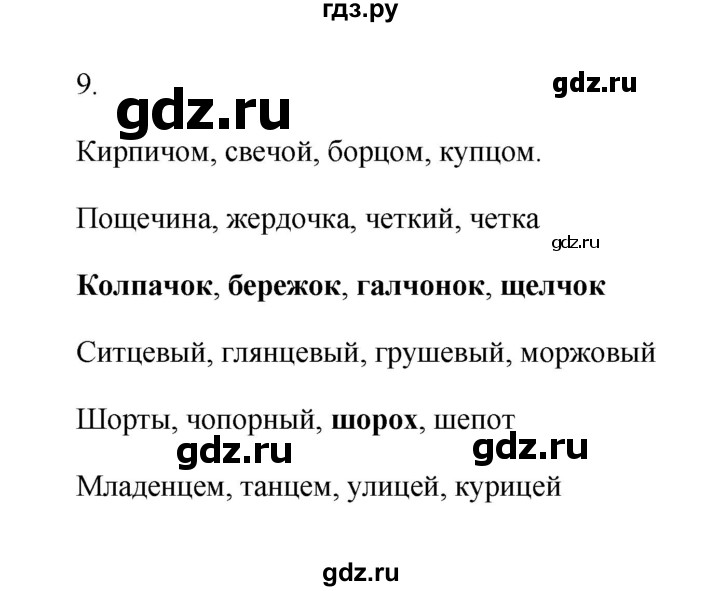 ГДЗ по русскому языку 6 класс  Бондаренко Рабочая тетрадь (Баранов)  часть 1 - 9, Решебник