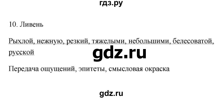 ГДЗ по русскому языку 6 класс  Бондаренко Рабочая тетрадь (Баранов)  часть 2 - 10, Решебник