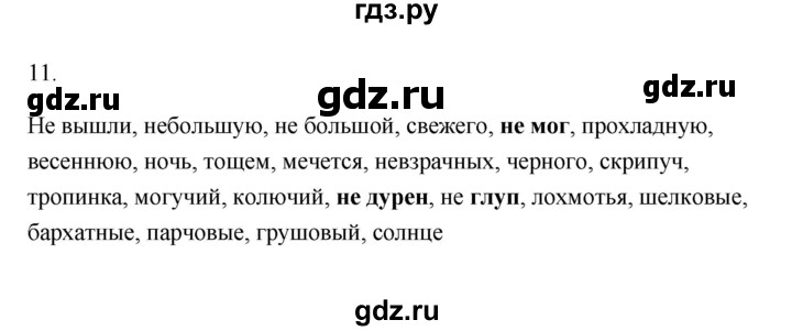 ГДЗ по русскому языку 6 класс  Бондаренко Рабочая тетрадь (Баранов)  часть 2 - 11, Решебник