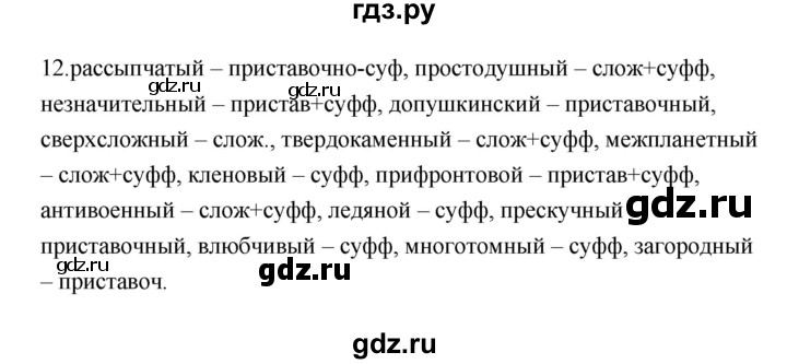 ГДЗ по русскому языку 6 класс  Бондаренко Рабочая тетрадь (Баранов)  часть 2 - 12, Решебник