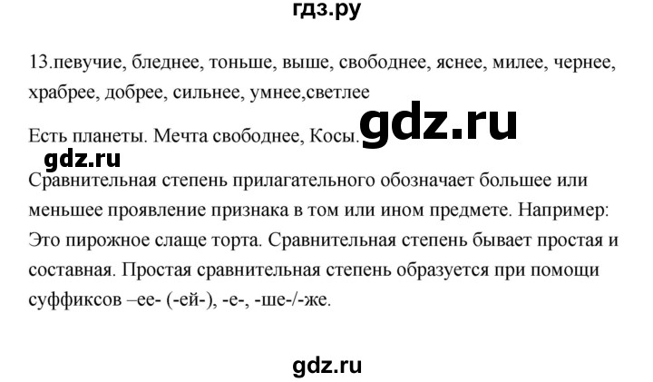 ГДЗ по русскому языку 6 класс  Бондаренко Рабочая тетрадь (Баранов)  часть 2 - 13, Решебник