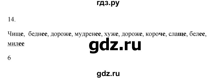 ГДЗ по русскому языку 6 класс  Бондаренко Рабочая тетрадь (Баранов)  часть 2 - 14, Решебник