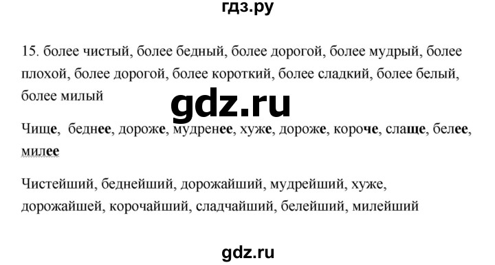 ГДЗ по русскому языку 6 класс  Бондаренко Рабочая тетрадь (Баранов)  часть 2 - 15, Решебник
