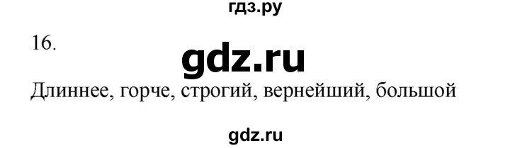 ГДЗ по русскому языку 6 класс  Бондаренко Рабочая тетрадь (Баранов)  часть 2 - 16, Решебник