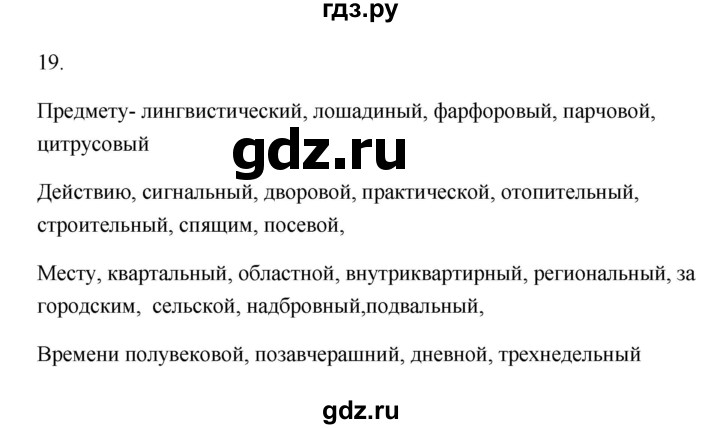 ГДЗ по русскому языку 6 класс  Бондаренко Рабочая тетрадь (Баранов)  часть 2 - 19, Решебник