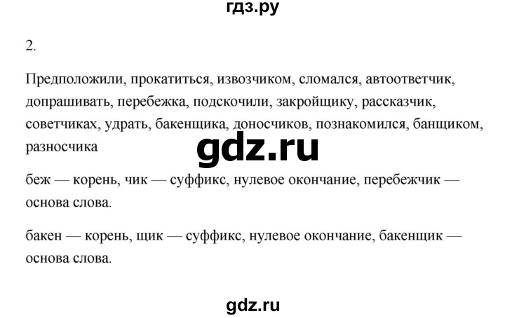ГДЗ по русскому языку 6 класс  Бондаренко Рабочая тетрадь (Баранов)  часть 2 - 2, Решебник