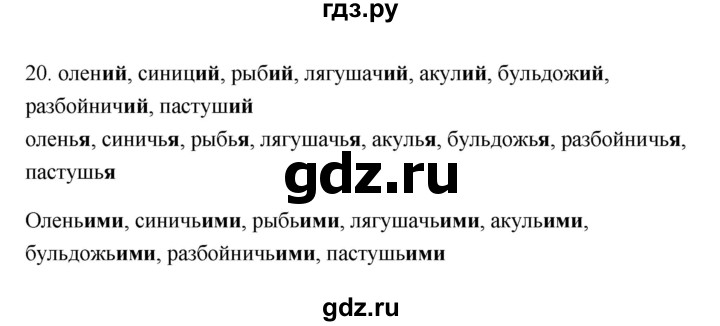 ГДЗ по русскому языку 6 класс  Бондаренко Рабочая тетрадь (Баранов)  часть 2 - 20, Решебник