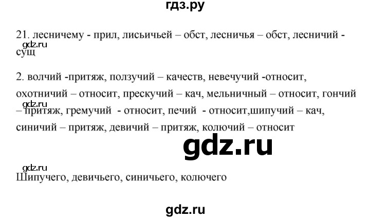 ГДЗ по русскому языку 6 класс  Бондаренко Рабочая тетрадь (Баранов)  часть 2 - 21, Решебник