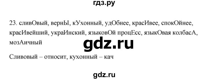 ГДЗ по русскому языку 6 класс  Бондаренко Рабочая тетрадь (Баранов)  часть 2 - 23, Решебник