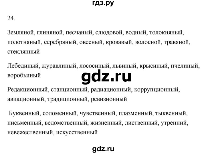 ГДЗ по русскому языку 6 класс  Бондаренко Рабочая тетрадь (Баранов)  часть 2 - 24, Решебник