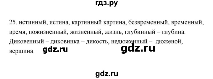 ГДЗ по русскому языку 6 класс  Бондаренко Рабочая тетрадь (Баранов)  часть 2 - 25, Решебник