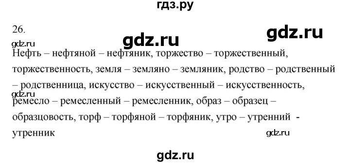 ГДЗ по русскому языку 6 класс  Бондаренко Рабочая тетрадь (Баранов)  часть 2 - 26, Решебник