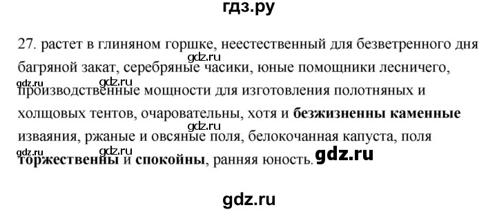 ГДЗ по русскому языку 6 класс  Бондаренко Рабочая тетрадь (Баранов)  часть 2 - 27, Решебник