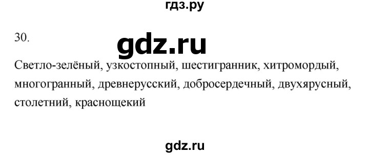 ГДЗ по русскому языку 6 класс  Бондаренко Рабочая тетрадь (Баранов)  часть 2 - 30, Решебник