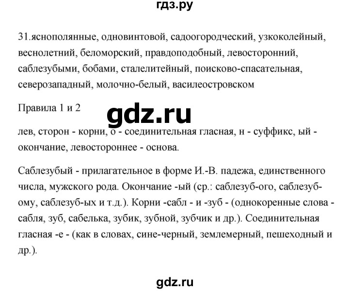 ГДЗ по русскому языку 6 класс  Бондаренко Рабочая тетрадь (Баранов)  часть 2 - 31, Решебник