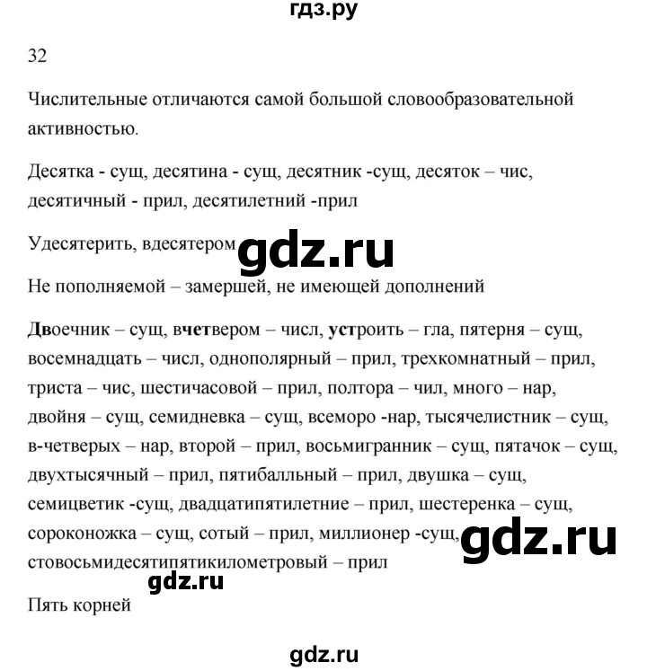 ГДЗ по русскому языку 6 класс  Бондаренко Рабочая тетрадь (Баранов)  часть 2 - 32, Решебник