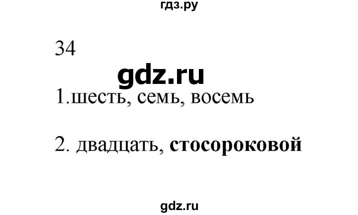 ГДЗ по русскому языку 6 класс  Бондаренко Рабочая тетрадь (Баранов)  часть 2 - 34, Решебник