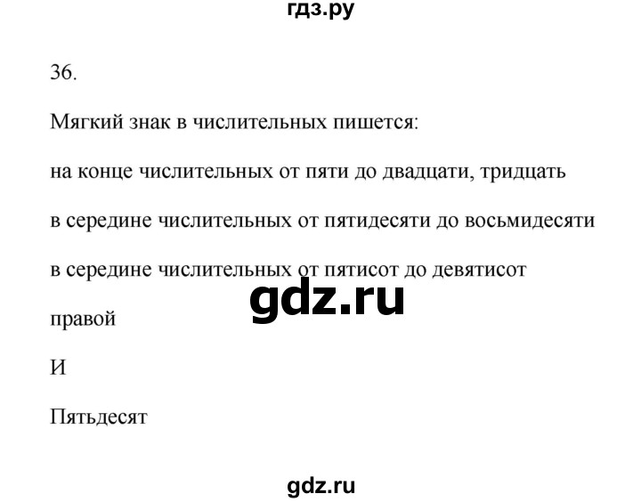 ГДЗ по русскому языку 6 класс  Бондаренко Рабочая тетрадь (Баранов)  часть 2 - 36, Решебник