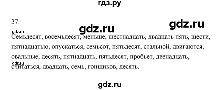 ГДЗ по русскому языку 6 класс  Бондаренко Рабочая тетрадь (Баранов)  часть 2 - 37, Решебник