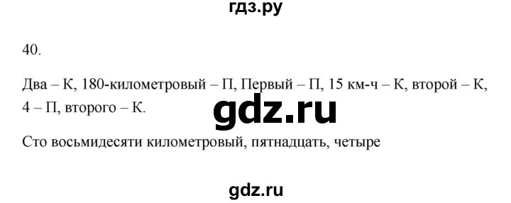 ГДЗ по русскому языку 6 класс  Бондаренко Рабочая тетрадь (Баранов)  часть 2 - 40, Решебник