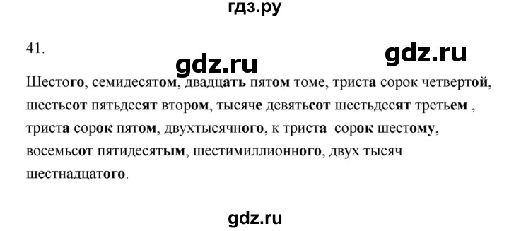 ГДЗ по русскому языку 6 класс  Бондаренко Рабочая тетрадь (Баранов)  часть 2 - 41, Решебник